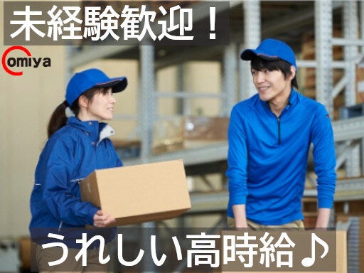 【時給1,450円のカンタンなピッキング♪】未経験OK◎土日休み！(軽作業・物流,岩倉市)のイメージ画像