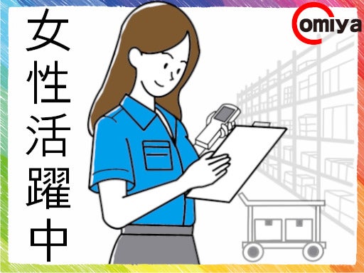 【未経験でもカンタンな仕分け＆開梱作業♪】残業なし/土日休み(軽作業・物流,江南市)のイメージ画像