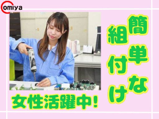 【人気の日勤＆土日休み♪】☆女性活躍中の軽作業/時給1,320円☆(工場・製造,瀬戸市)のイメージ画像