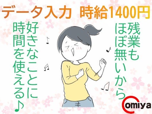 【残業ほぼ無しでプライベート充実♪】大手企業で事務のお仕事！(オフィス,小松市)のイメージ画像