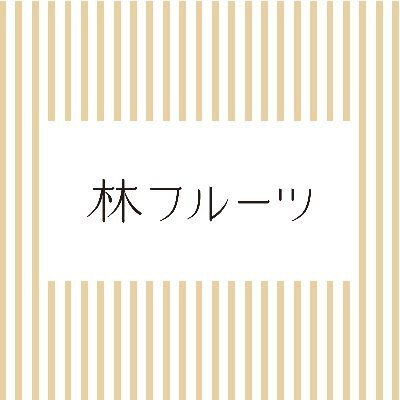 ハヤシフルーツ　日吉東急　フルーツショップ　販売スタッフ(販売,横浜市港北区)のイメージ画像