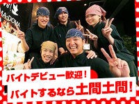 土間土間 松戸西口店のアルバイト パートの求人情報 No 5029 バイト アルバイト パートの求人情報ならバイトル 土間土間 松戸西口店のアルバイト パートの求人情報 No 5029 バイト アルバイト パートの求人情報ならバイトル