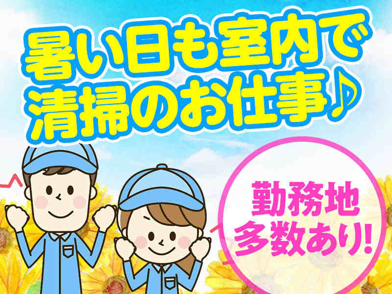 週3～,1日5h～OK♪医療センター清掃staff★土日祝は時給20円UP↑(サービス,近江八幡市)のイメージ画像