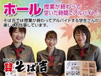 東温市の株式会社そば吉のバイト アルバイト パートの求人情報 バイトルなら短期の仕事も満載