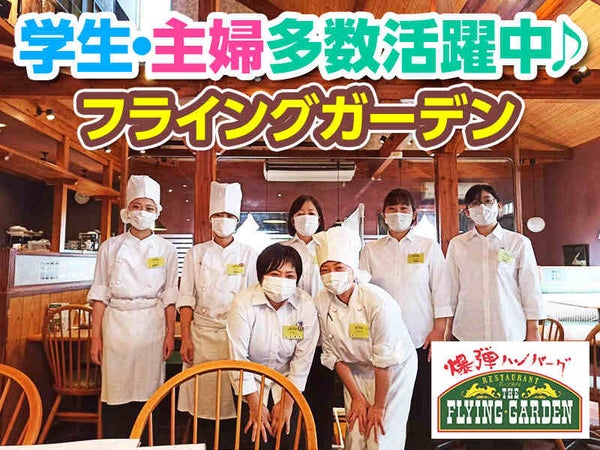 株式会社フライングガーデン上福岡店のアルバイト パートの求人情報 バイトルで仕事探し No 株式会社フライングガーデン上福岡店のアルバイト パートの求人情報 バイトルで仕事探し No