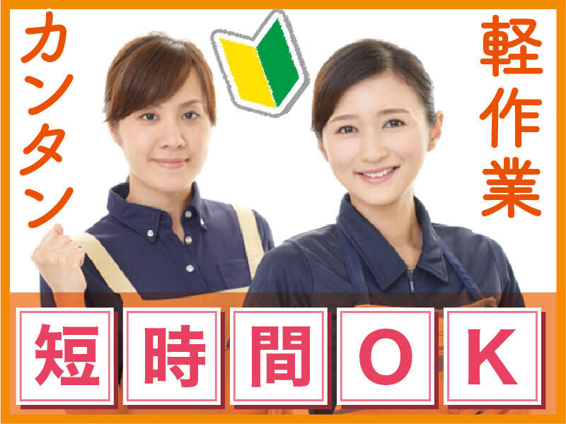 日払いOK♪食品の計量・梱包/9時16時勤務/プライベートも充実☆(軽作業・物流,海津市)のイメージ画像