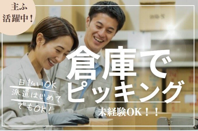 【日払い可】エアコン部品の仕分け作業☆軽作業ワーク☆(軽作業・物流,一宮市)のイメージ画像