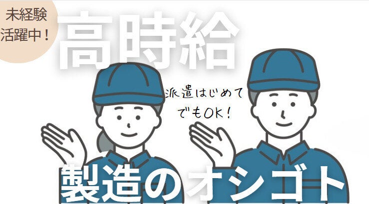 製品の梱包・出荷☆単純作業//正社員目指せます(^^)/月収27万可(軽作業・物流,春日井市)のイメージ画像