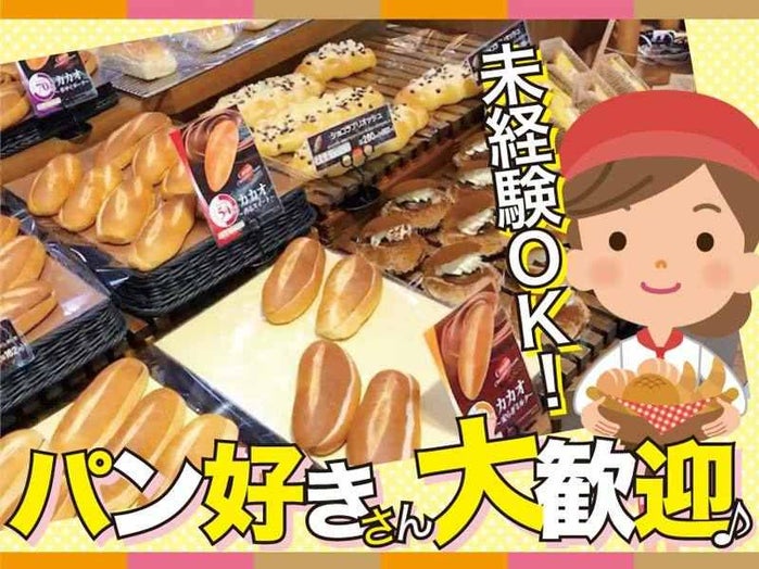 パリクロアッサン 日永店のアルバイト パートの求人情報 No バイト アルバイト パートの求人情報ならバイトル