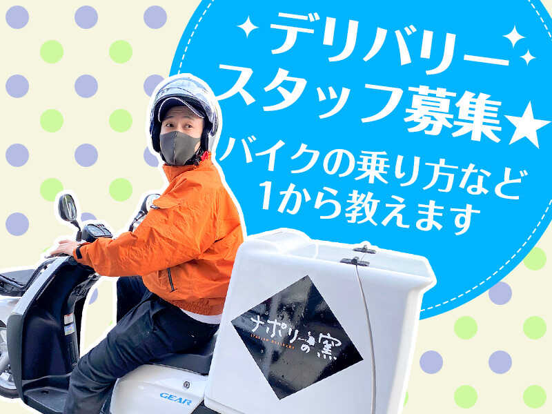 バイク便 高校生のバイト アルバイト パートの求人 募集情報 バイトルで仕事探し バイク便 高校生のバイト アルバイト パートの求人 募集情報 バイトルで仕事探し