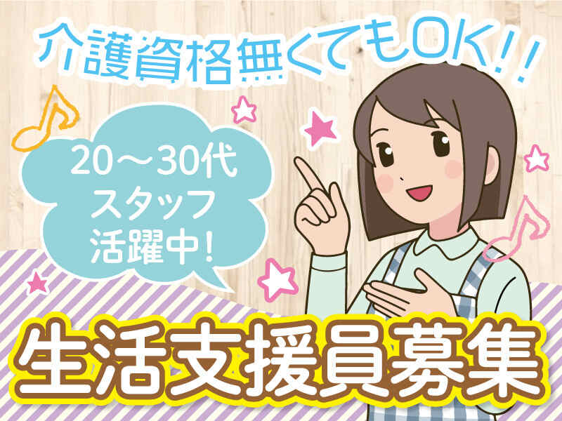 【年休120日】無資格・未経験スタートOK！／生活支援員☆(医療・介護・福祉,東大阪市)のイメージ画像