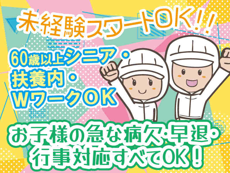 《昼から5hだけ！》調理センター内でのセッティング業務☆(軽作業・物流,堺市西区)のイメージ画像