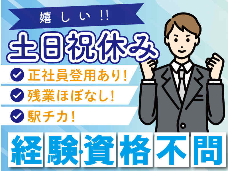 【『堺筋本町』駅すぐ】人事総務・事務などのバックオフィス業務(オフィス,大阪市中央区)のイメージ画像