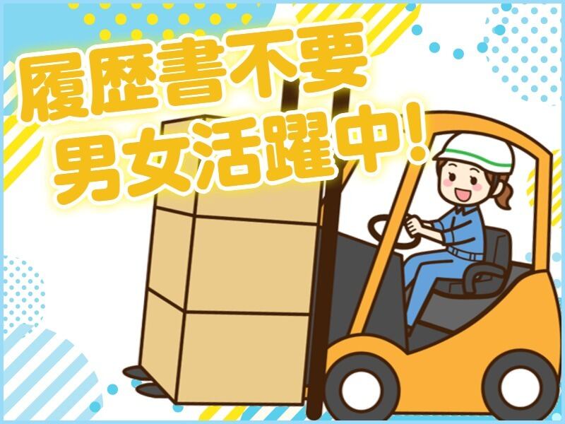 靴チェーン店の箱製品★入出荷リフト作業(軽作業・物流,小牧市)のイメージ画像