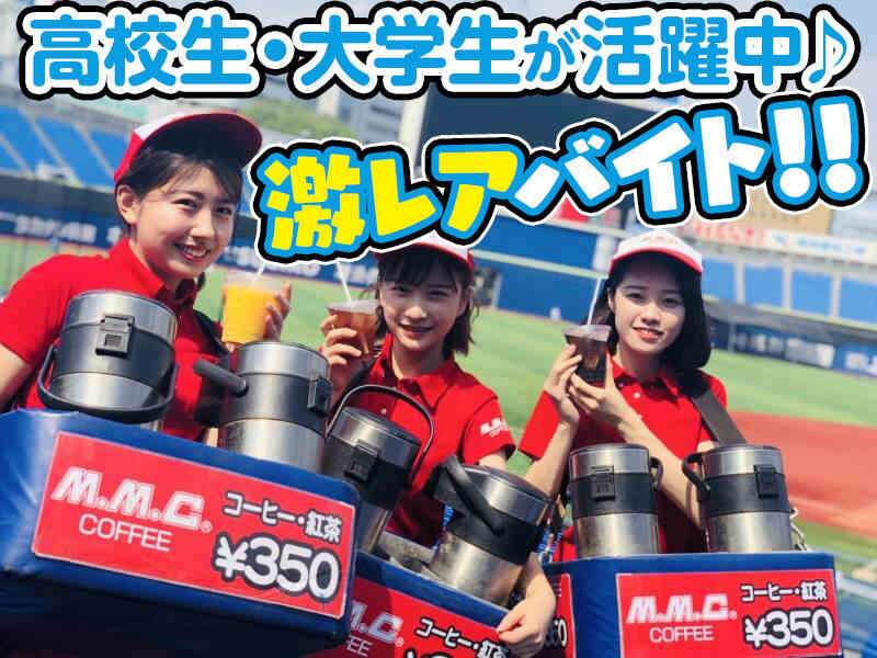 ハマスタ ニッソーのバイト アルバイト パートの求人 募集情報 バイトルで仕事探し