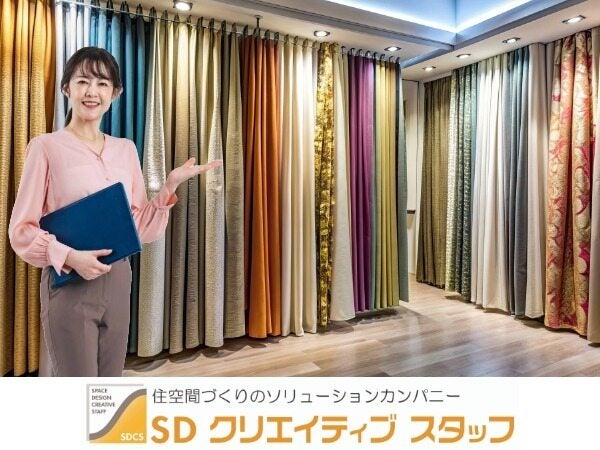 オーダーカーテンをご提案するインテリアアドバイザー／東京(IT・クリエイティブ/クリエイター,品川区)のイメージ画像