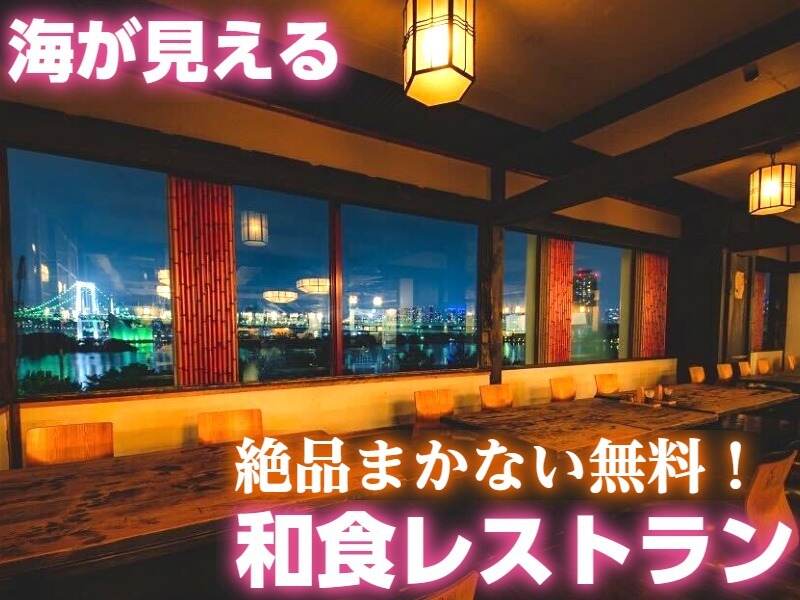 外国人観光客に大人気の創作和食！英語活かせる◎ホール(フード・飲食,港区)のイメージ画像