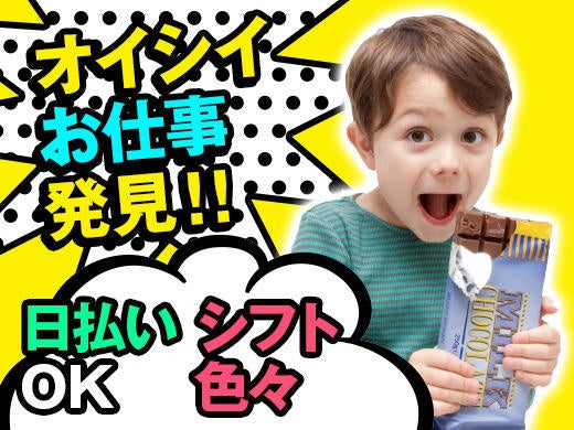 ❤はちさま❤地球外存在への求人広告❤ 愛・地球博記念公園駅のバイト・アルバイト・パートの求人・募集