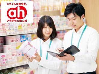 時間固定シフト制の株式会社赤ちゃん本舗のバイト アルバイト パートの求人情報 バイトルなら短期の仕事も満載 時間固定シフト制の株式会社赤ちゃん本舗のバイト アルバイト パートの求人情報 バイトルなら短期の仕事も満載