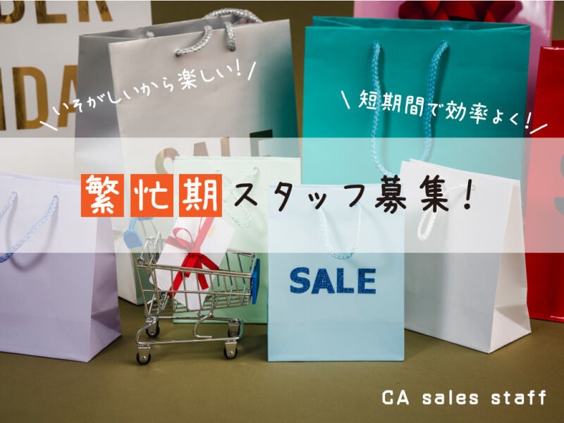 【日払いOK】選べる短期・長期◎小物～アパレル選べる＠大丸福岡(販売,福岡市中央区)のイメージ画像