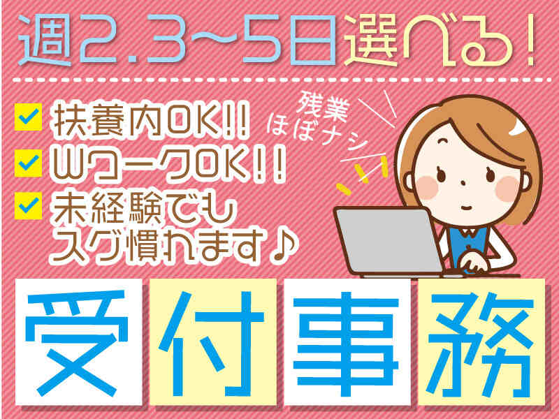 【資格・経験不問】土日祝休み☆総合病院での受付事務☆(医療・介護・福祉,京都市西京区)のイメージ画像