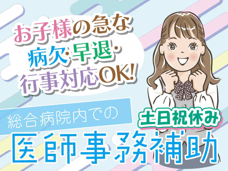 【病院事務】経験不問／土日祝休み／週2.3～／時間相談OK(オフィス,木津川市)のイメージ画像