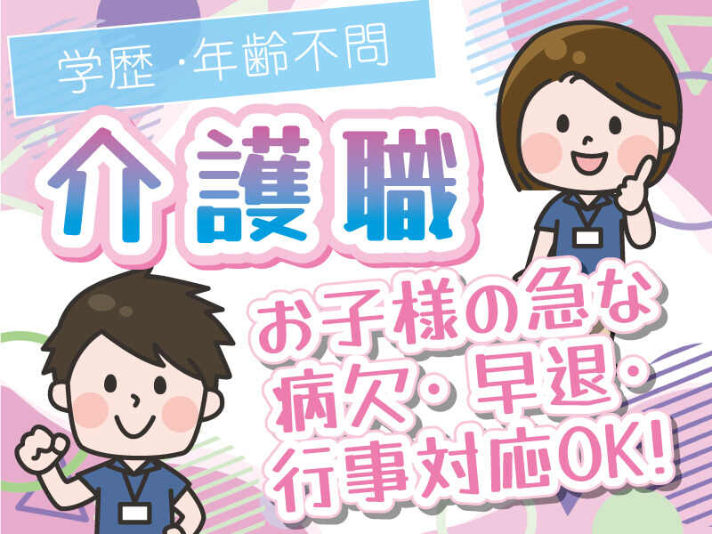 【特別養護老人ホーム】介護職/週2-5日/短時間-フル/選べる！(医療・介護・福祉,京都市伏見区)のイメージ画像