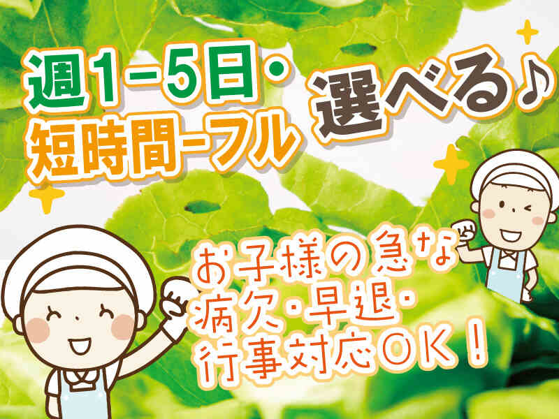 病院給食センターの皿洗いや清掃☆週1-5日/短時間-フル選べる☆(フード・飲食,京都市左京区)のイメージ画像