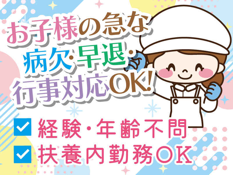 【経験不問】病院給食センターでかんたん軽作業スタッフ☆(フード・飲食,京都市左京区)のイメージ画像