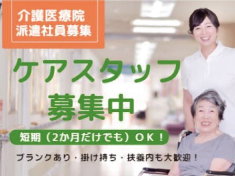 短期OK! 最短1日、2～3h勤務OK!【1500～1700円/時】病院内介護(医療・介護・福祉,京都市右京区)のイメージ画像