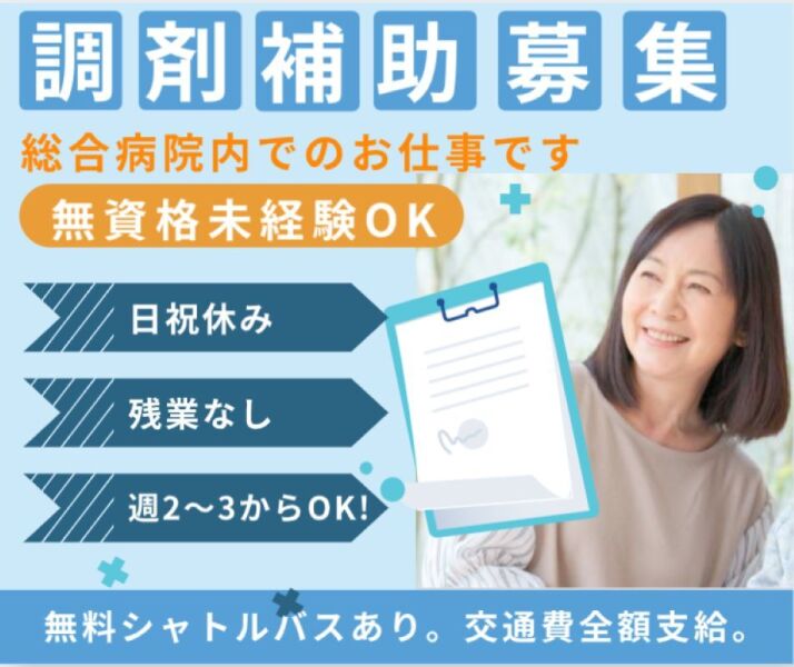 【経験不問】病院の調剤補助☆週2.3日～/時間相談OK！(オフィス,京都市伏見区)のイメージ画像
